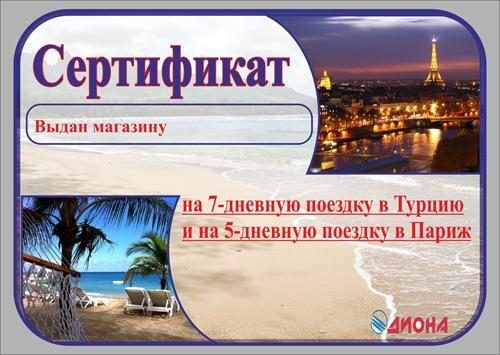 Подарочный сертификат
