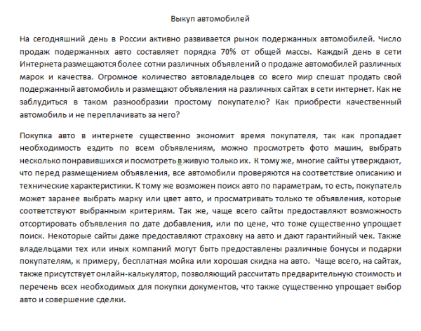Примеры моих текстов