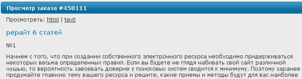 Рерайт для сайта uCoz