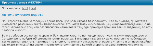 Автоматические ворота