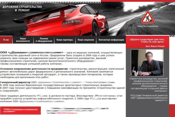 Сайт строительной компании