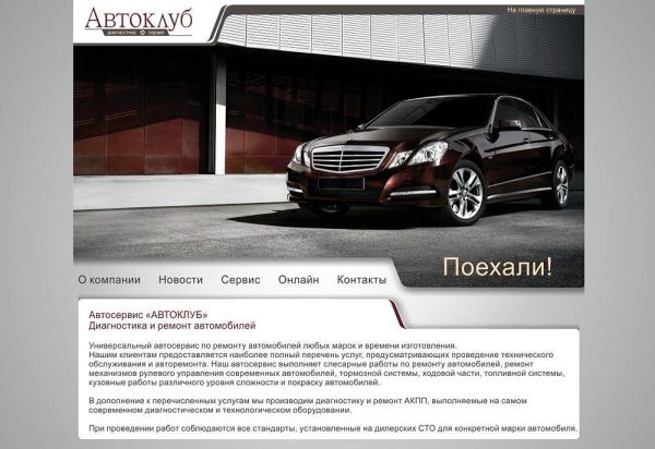 Разработка дизайна сайта автосервиса