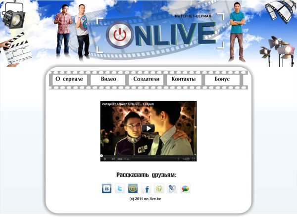 Дизайн сайта "Onlive". Вариант-2