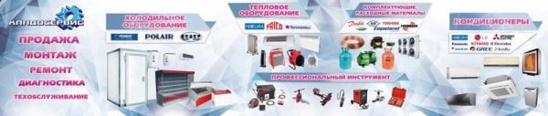 Хладосервис
