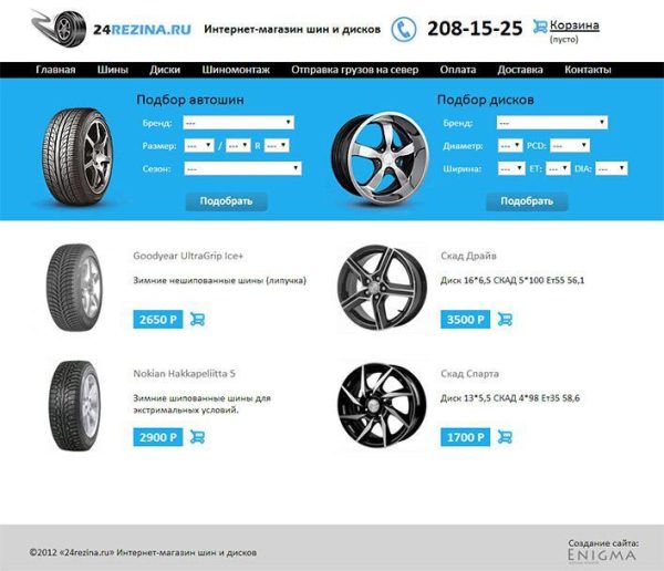 Интернет-магазин "24rezina.ru"