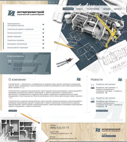 Интерпромстрой