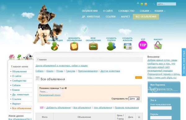 Объявления о животных, собаках и кошках