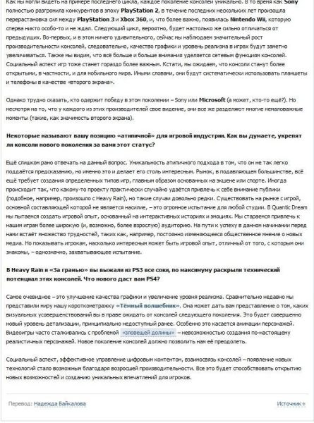 Перевод интервью
