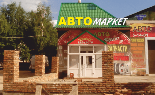 Проект наружной рекламы магазина СТО