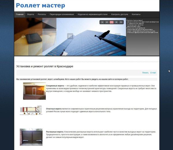 Сайт компанії РолетМайстер