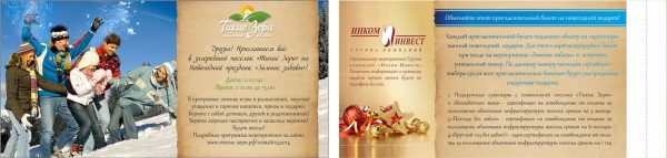 Пригласительный на праздник "Новогодние забавы"