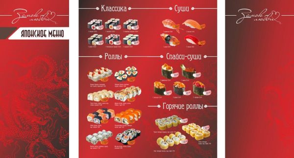 Буклет-меню (разворот. оборот, лицо)