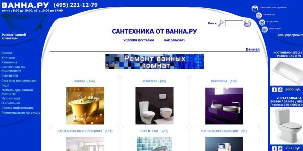 Продвижение сайта по ремонту ванных комнат