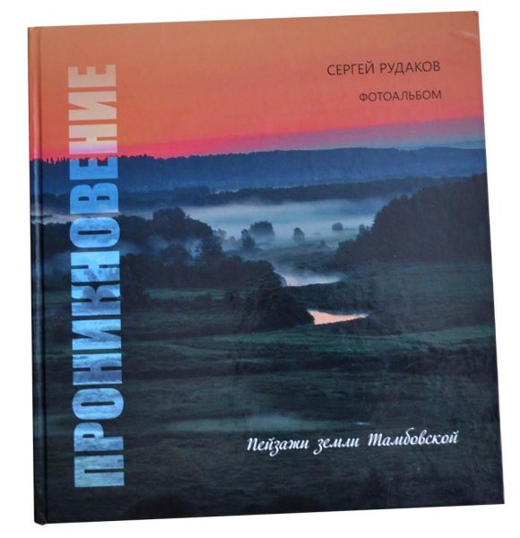Фотоальбом "Проникновение"