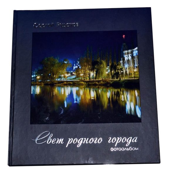 Фотоальбом "Свет родного города"