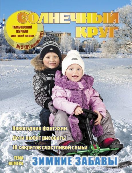 Журнал "Солнечный круг"