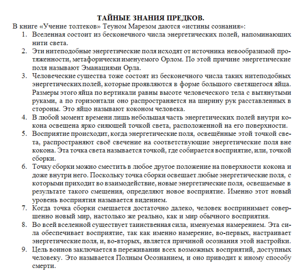Статья о восприятии
