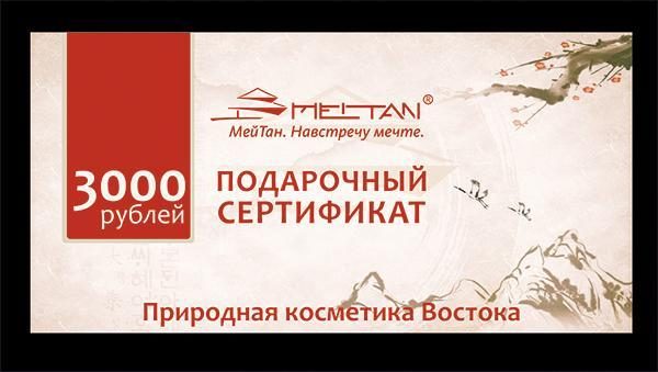 Подарочный сертификат