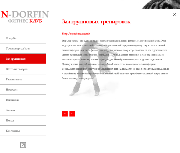 Розробка сайту фітнес-клубу n-dorfin