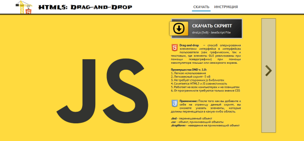 Скрипт DND.js