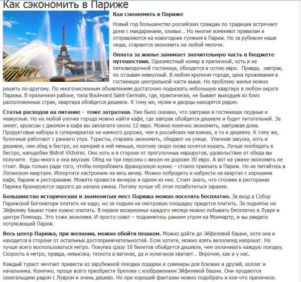 Как сэкономить в Париже