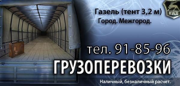 Грузоперевозки2