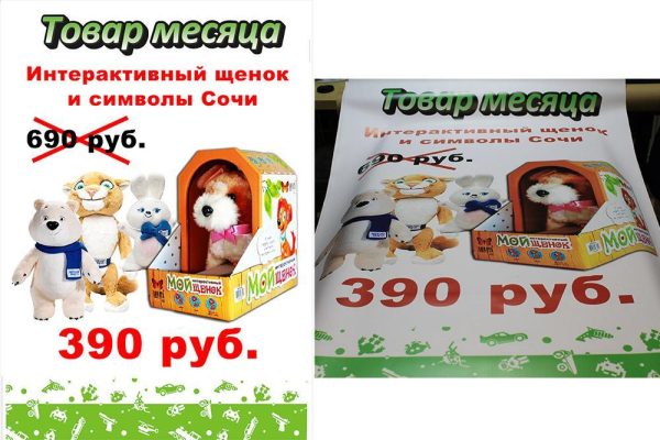 Рекламный плакат "Товар месяца"