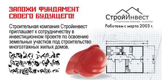 Стойинвест