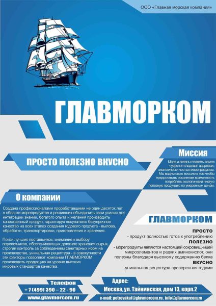 Рыбные изделия