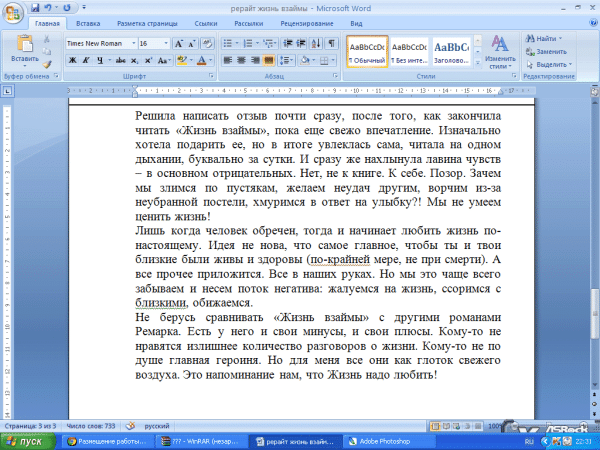 Рерайт отзыва на книгу Ремарка