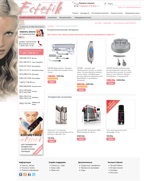Online store "Estetik"