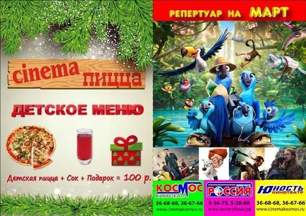 Репертуар март