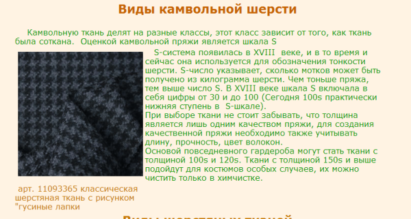 Статья для магазина по оптовым продажам ткани