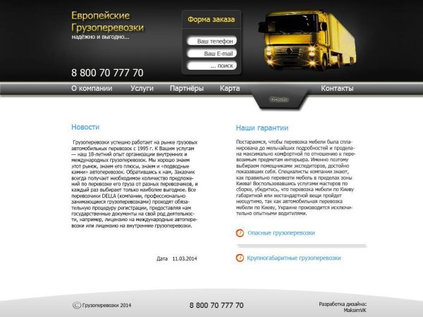 Дизайн грузоперевозок