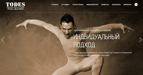 Сайт Одесская школа-студия Аллы Духовой «Тодес»