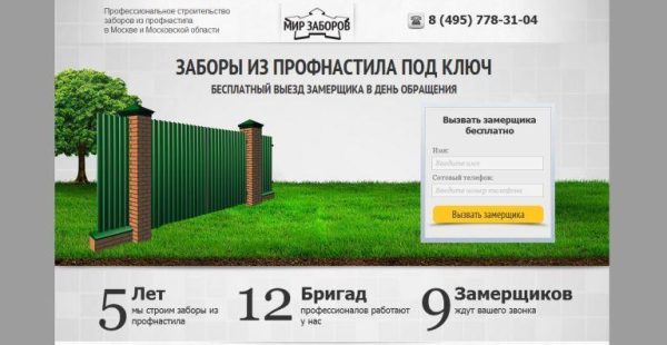 Заборы из профнастила