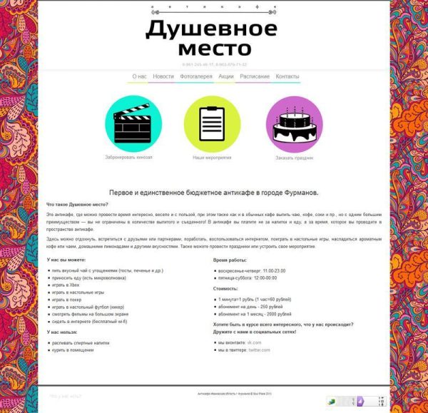 Сайт антикафе