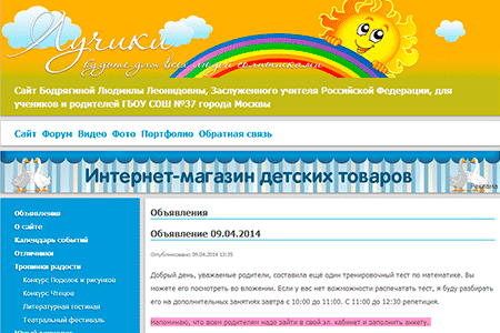 Сайт детского коллектива "Лучики"