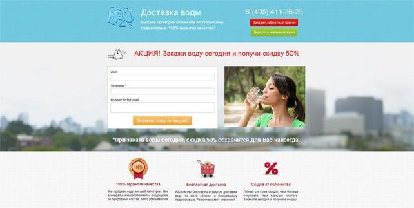 Лендинг пейдж "Доставка питьевой воды"