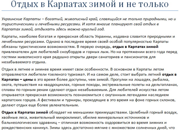 Отдых в Карпатах зимой и не только