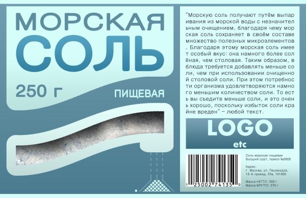 Соль морская пищевая