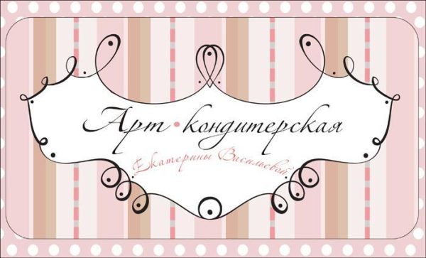 Логотип для кондитерской