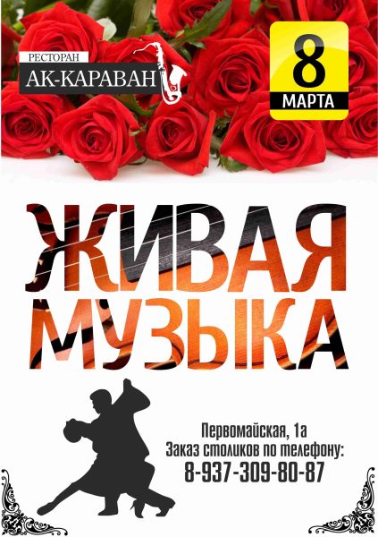 Информационная афиша