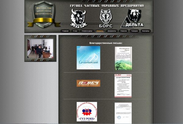 Website for a group of security companies
