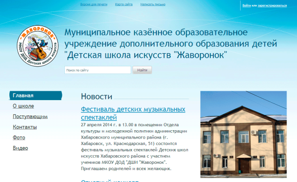 Модернизация и сопровождение сайта школы искусств