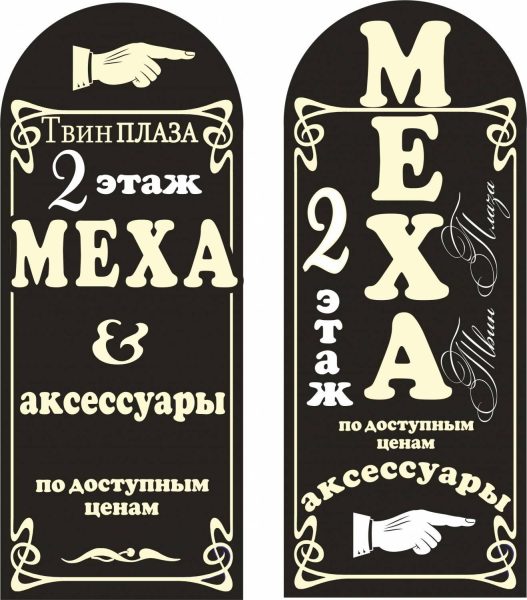 Меха