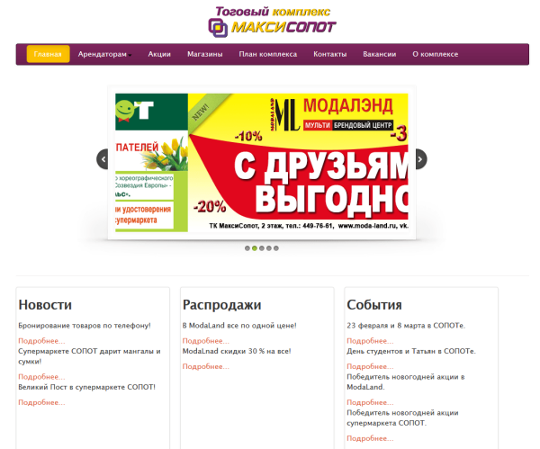 Торговий комплекс МаксіСопот