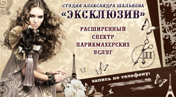 Визитка для салона красоты