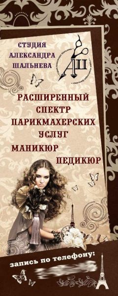 Создание баннера для салона красоты