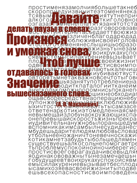 Паузы в словах
